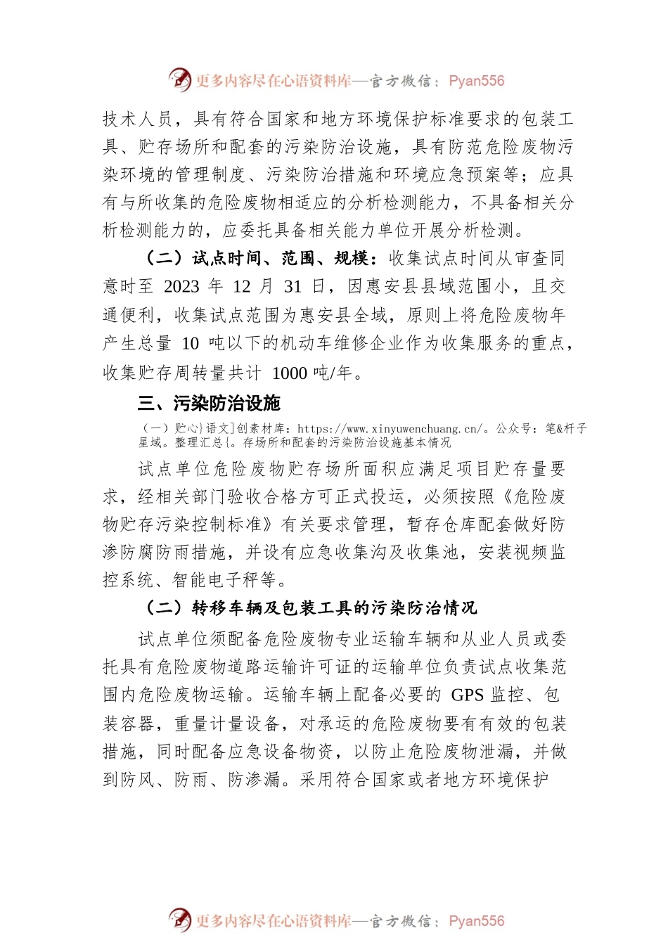 XX生态环境局关于惠安县小微企业危险废物收集试点工作实施方案（20220802）.docx_第2页