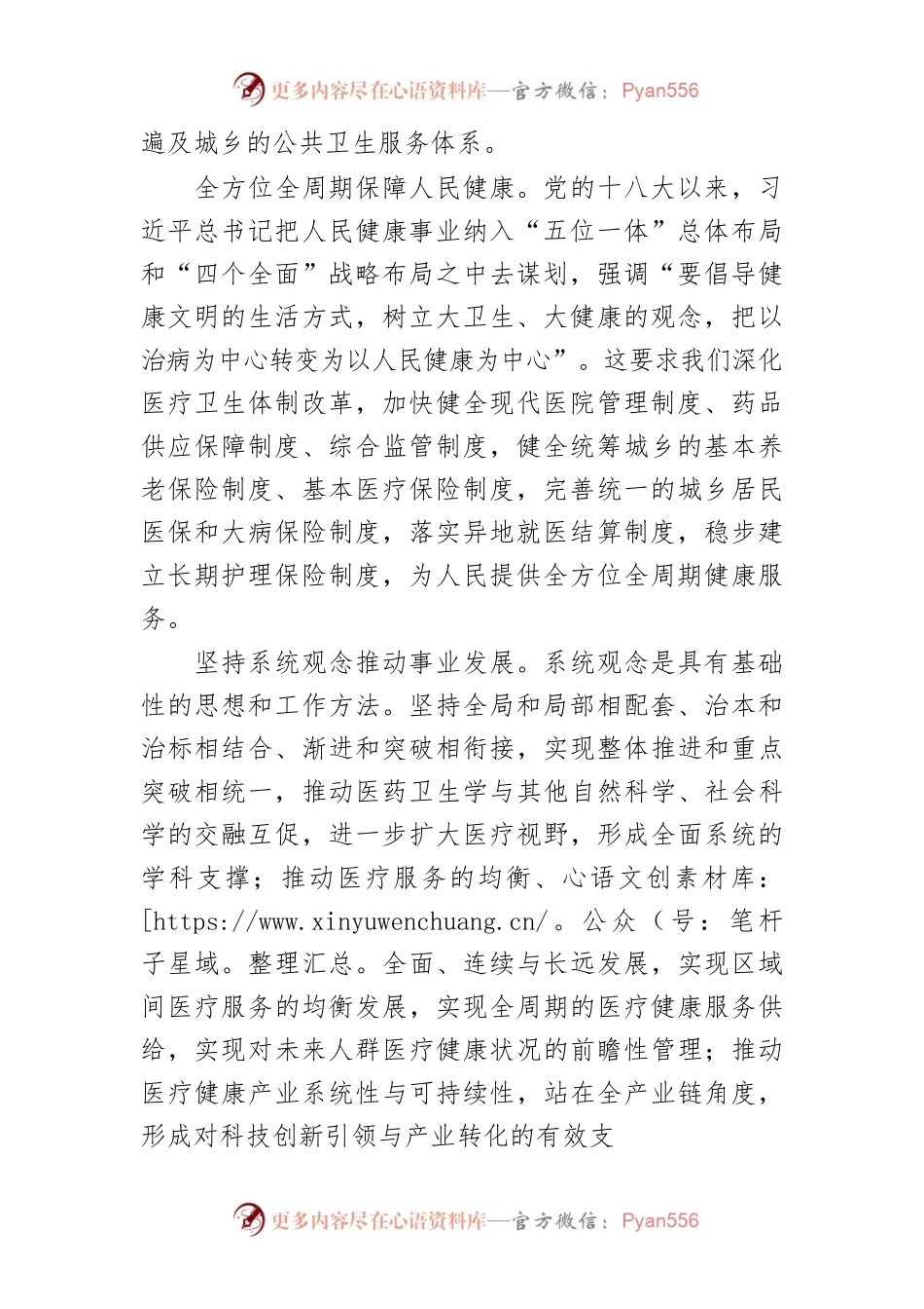 【中心组研讨发言】把“大健康”理念落到实处.docx_第2页