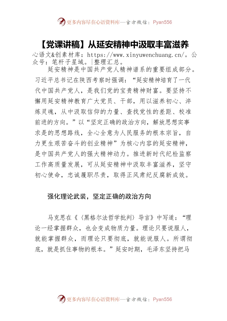 【党课讲稿】从延安精神中汲取丰富滋养.docx_第1页