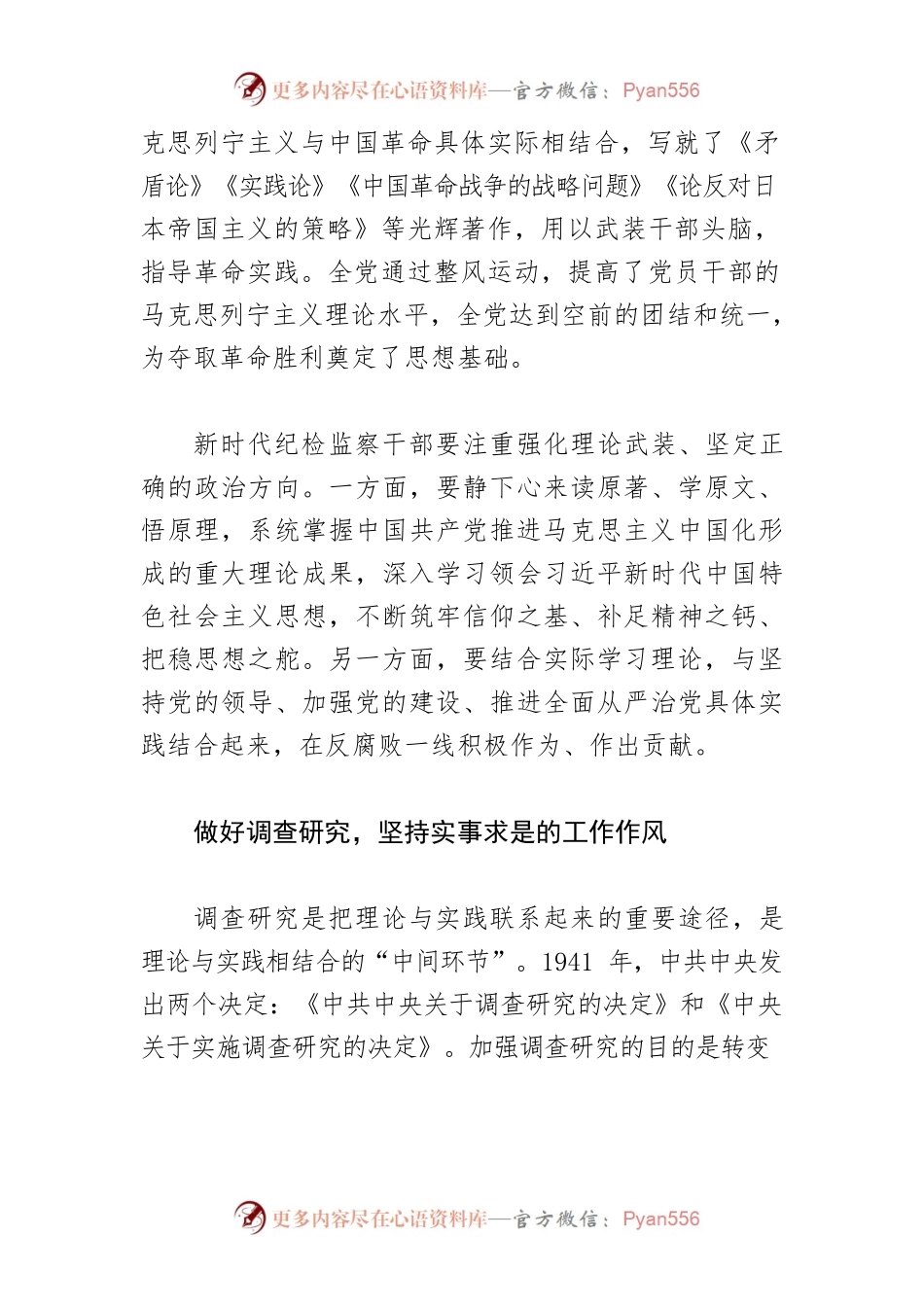【党课讲稿】从延安精神中汲取丰富滋养.docx_第2页