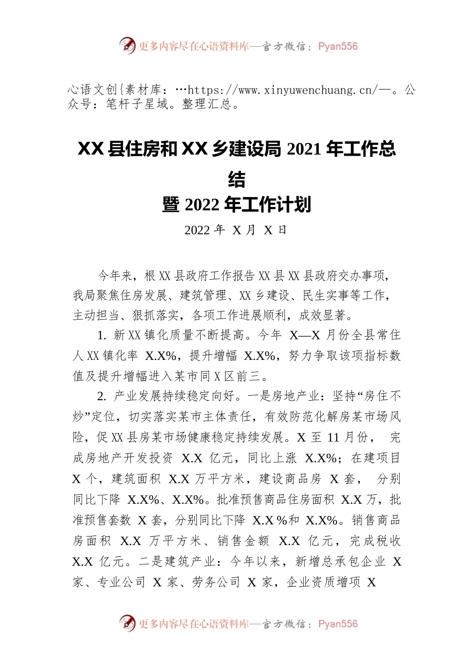 X县住房和城乡建设局2021年工作总结暨2022年工作计划.docx_第1页