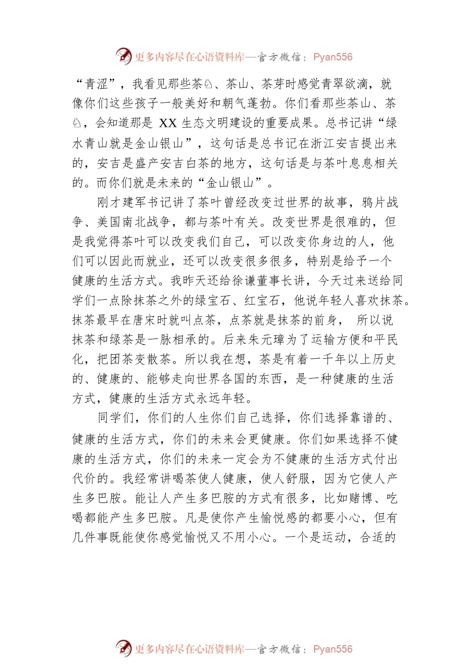 “茶话溪山 绿色圆梦”助力考研学子活动 暨贵茶集团“抹茶文化”进校园启动仪式上的致辞.docx_第2页