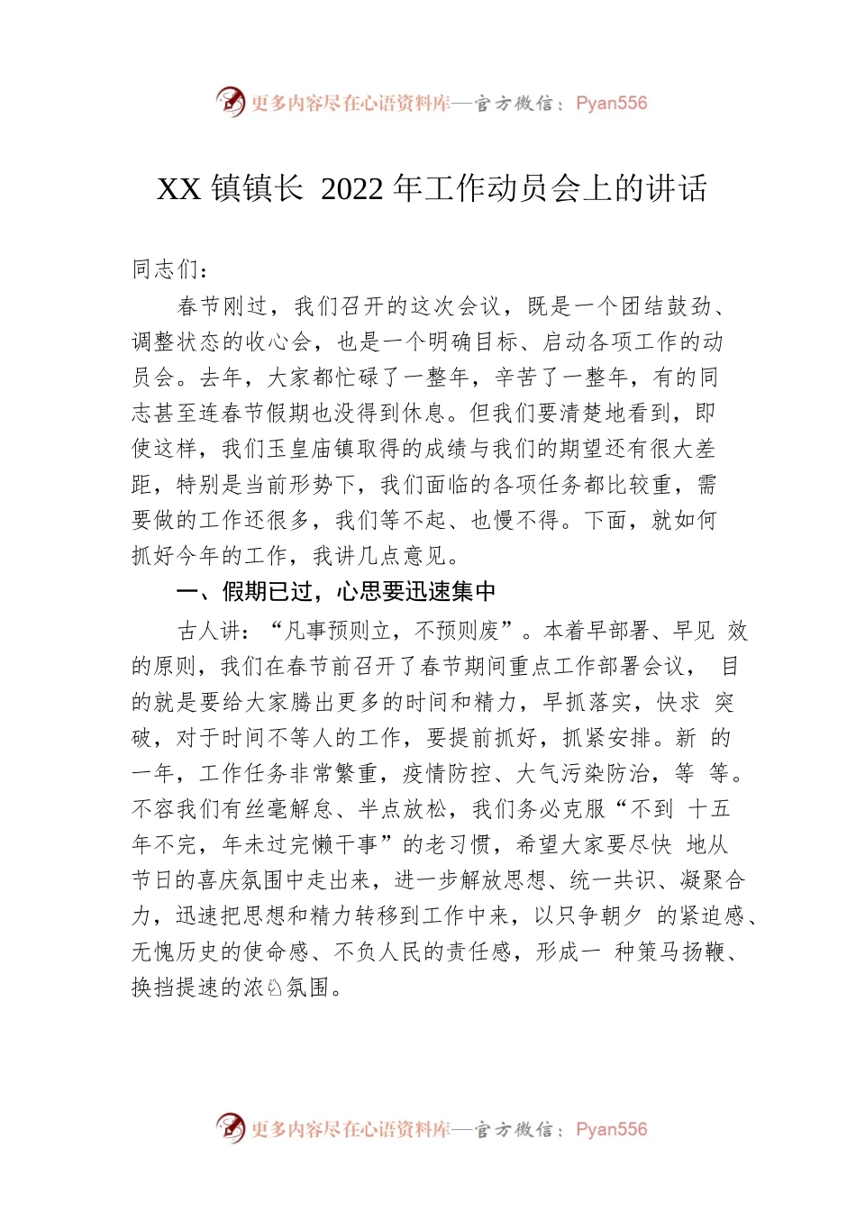 XX镇镇长2022年工作动员会上的讲话（20220315）.docx_第1页