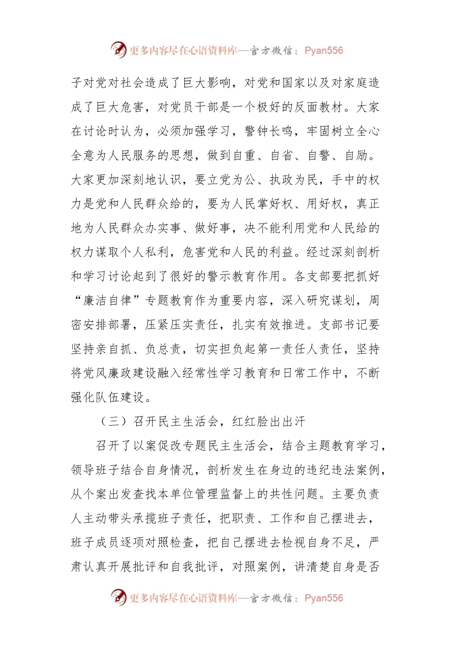 “以案促改”工作情况总结报告.docx_第2页