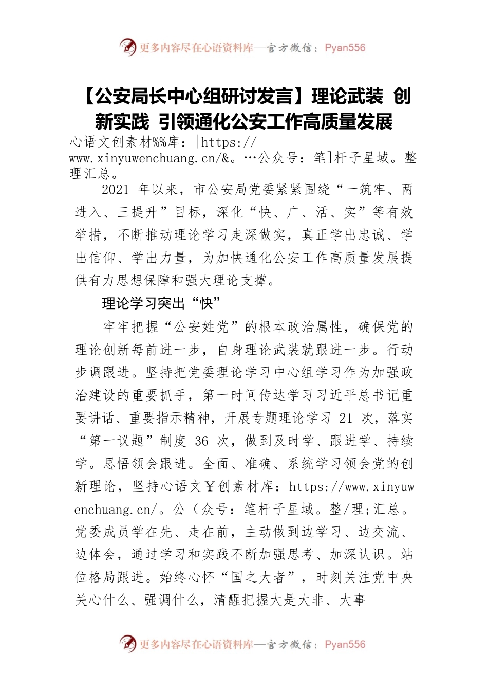 【公安局长中心组研讨发言】理论武装 创新实践 引领通化公安工作高质量发展.docx_第1页