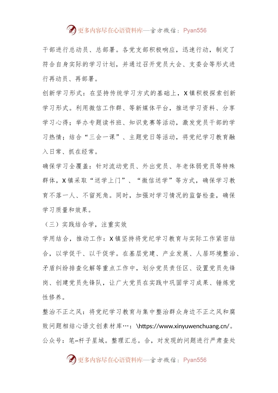 X镇“三学”促党纪学习教育工作总结.docx_第2页