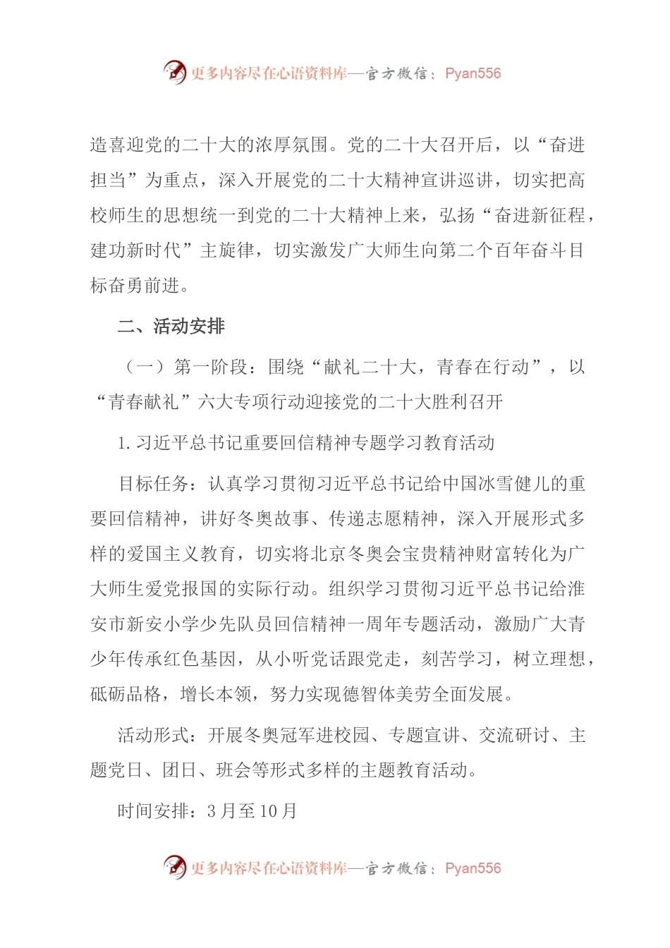 “青春献礼二十大，强国有我新征程”迎接学习宣传教育活动工作方案.docx_第2页