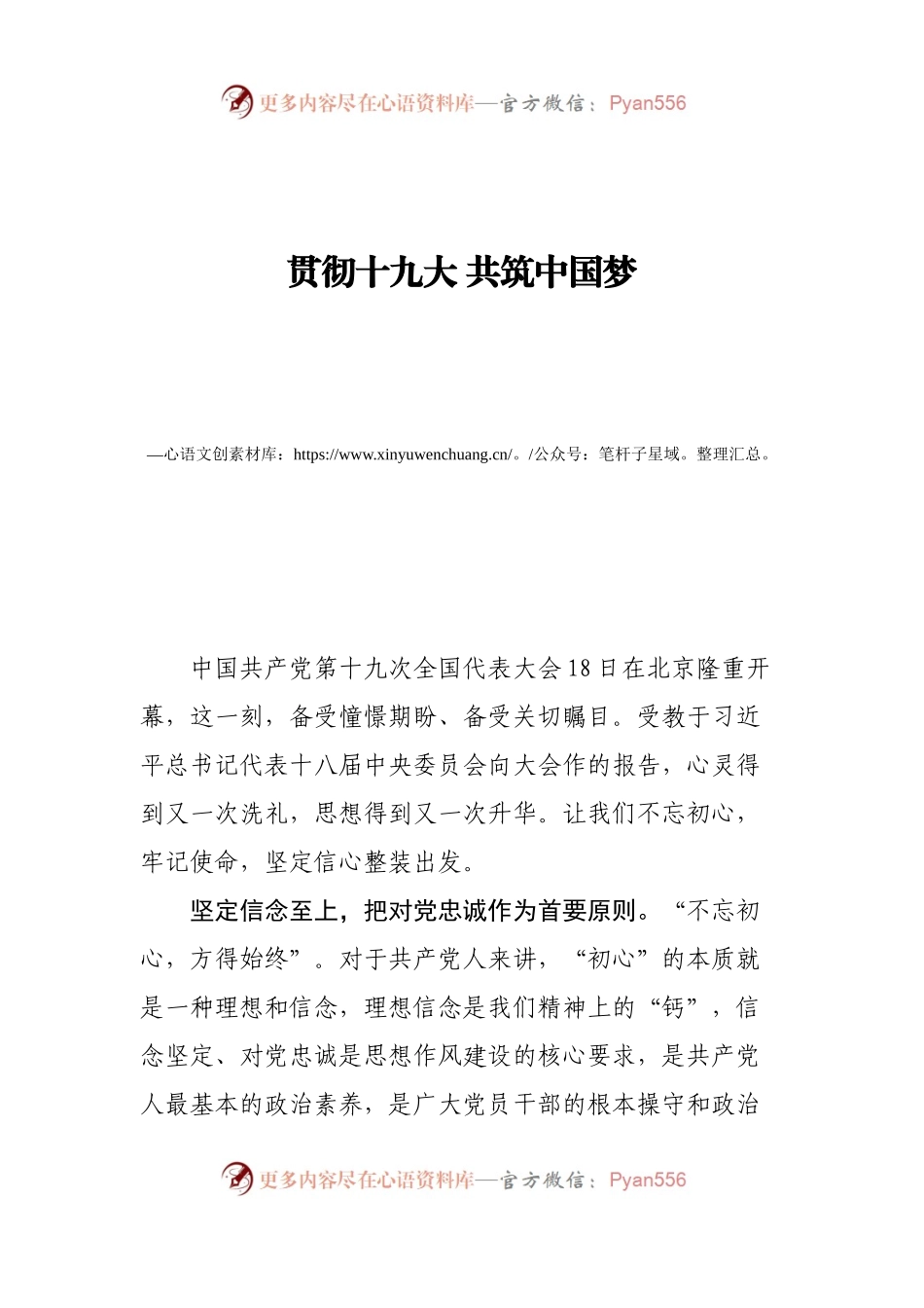 【心得体会】贯彻十九大 共筑中国梦.docx_第1页