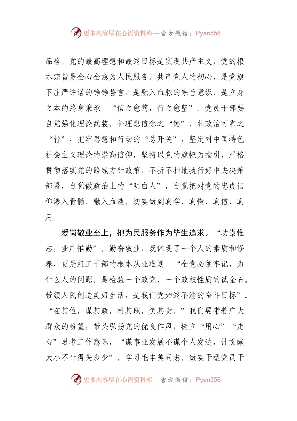 【心得体会】贯彻十九大 共筑中国梦.docx_第2页
