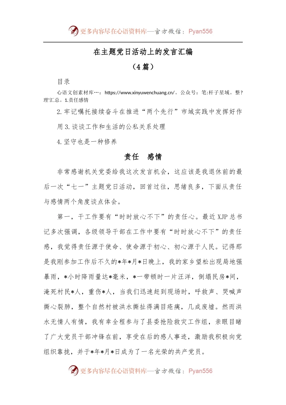 [4篇]在主题党日活动上的发言汇编[2].docx_第1页