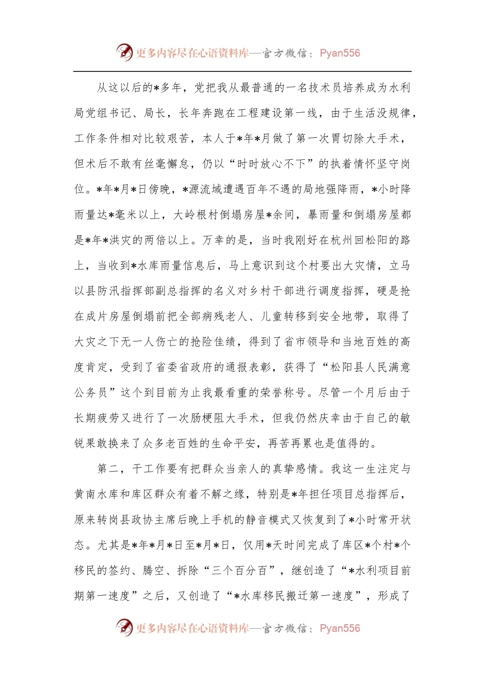 [4篇]在主题党日活动上的发言汇编[2].docx_第2页