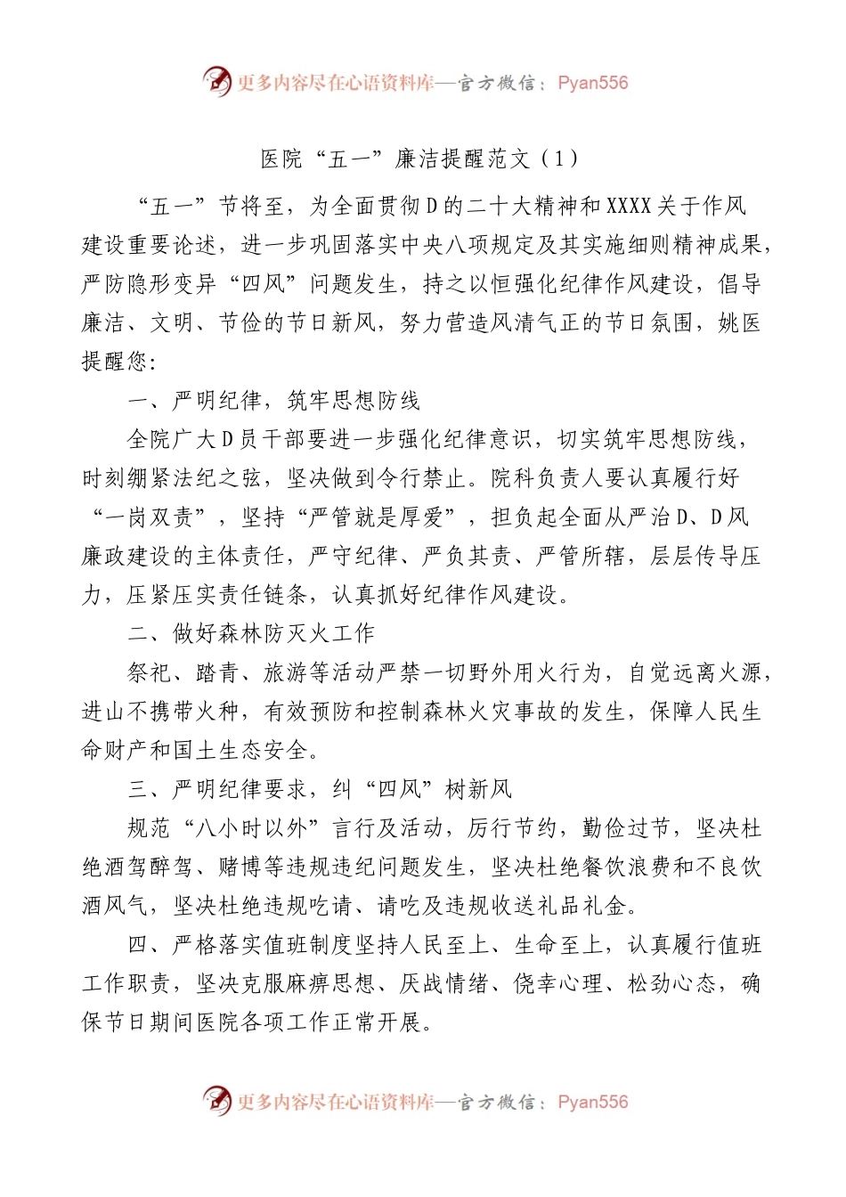 【8篇】五一廉洁过节提醒.docx_第1页