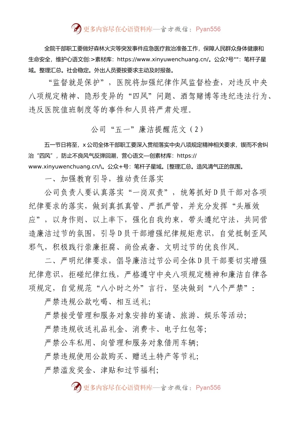 【8篇】五一廉洁过节提醒.docx_第2页