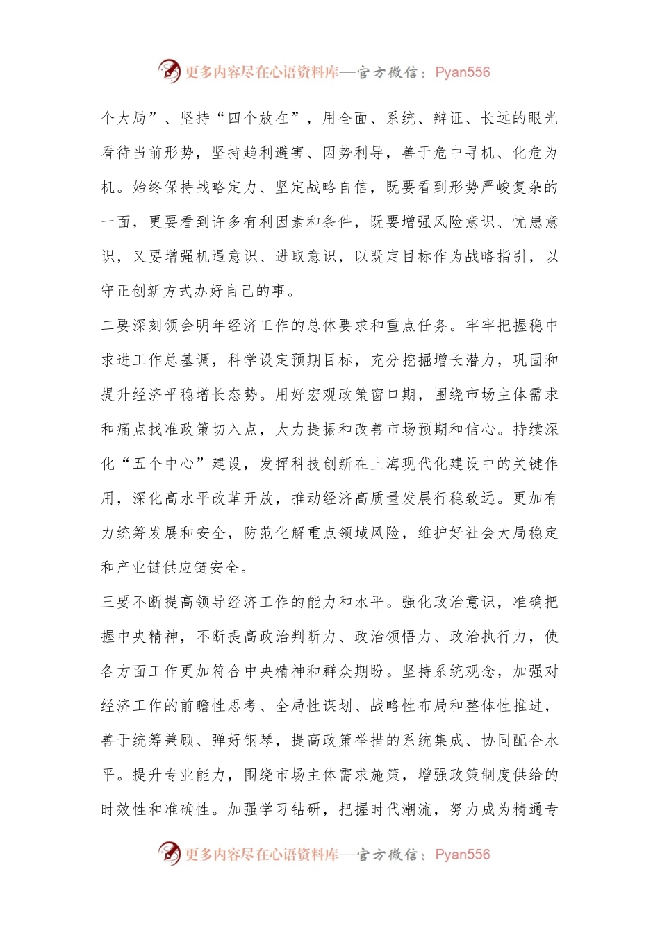 XX集团学习贯彻中央经济工作会议精神传达提纲和讲话.docx_第2页