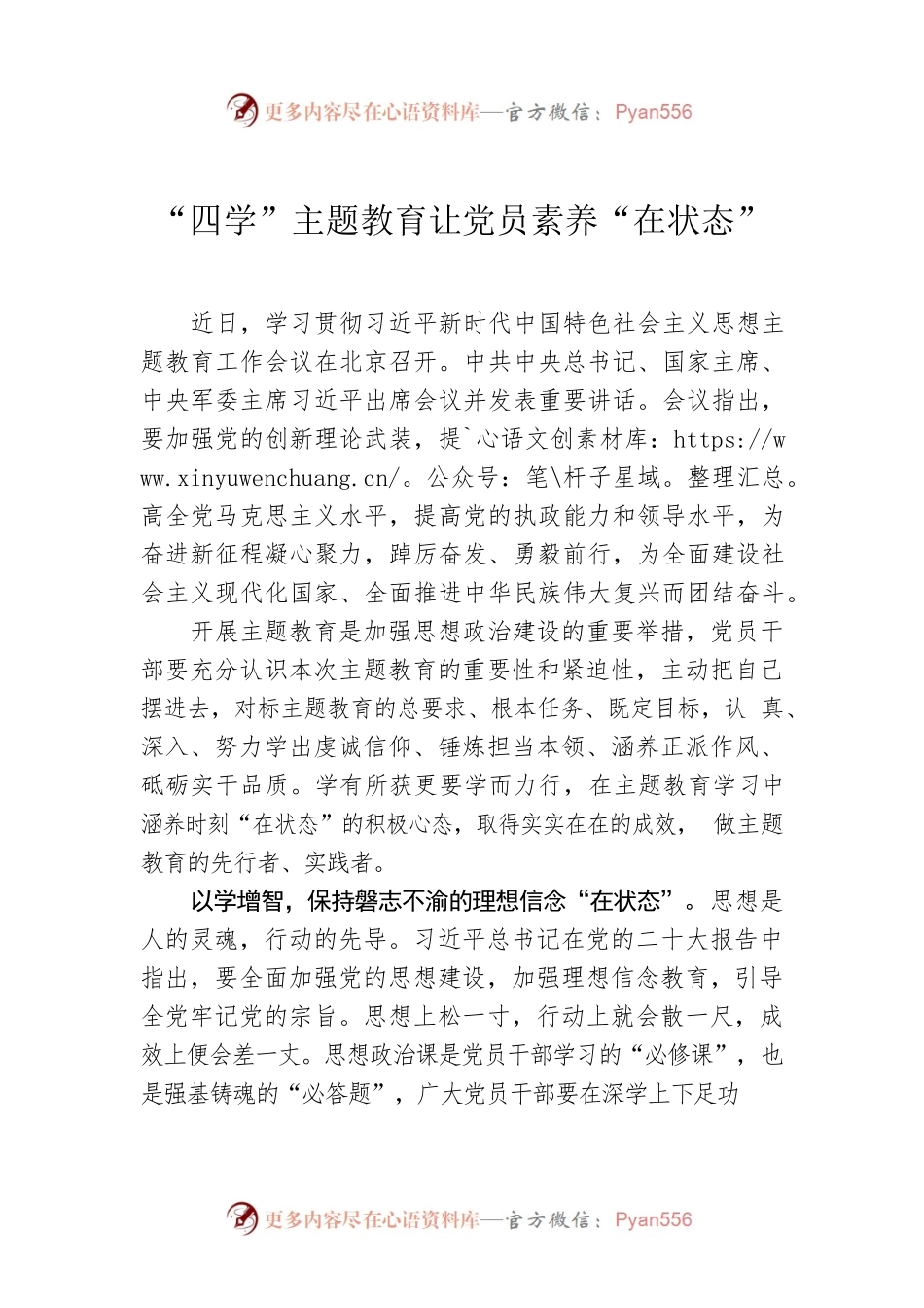 “四学”主题教育让党员素养“在状态”.docx_第1页