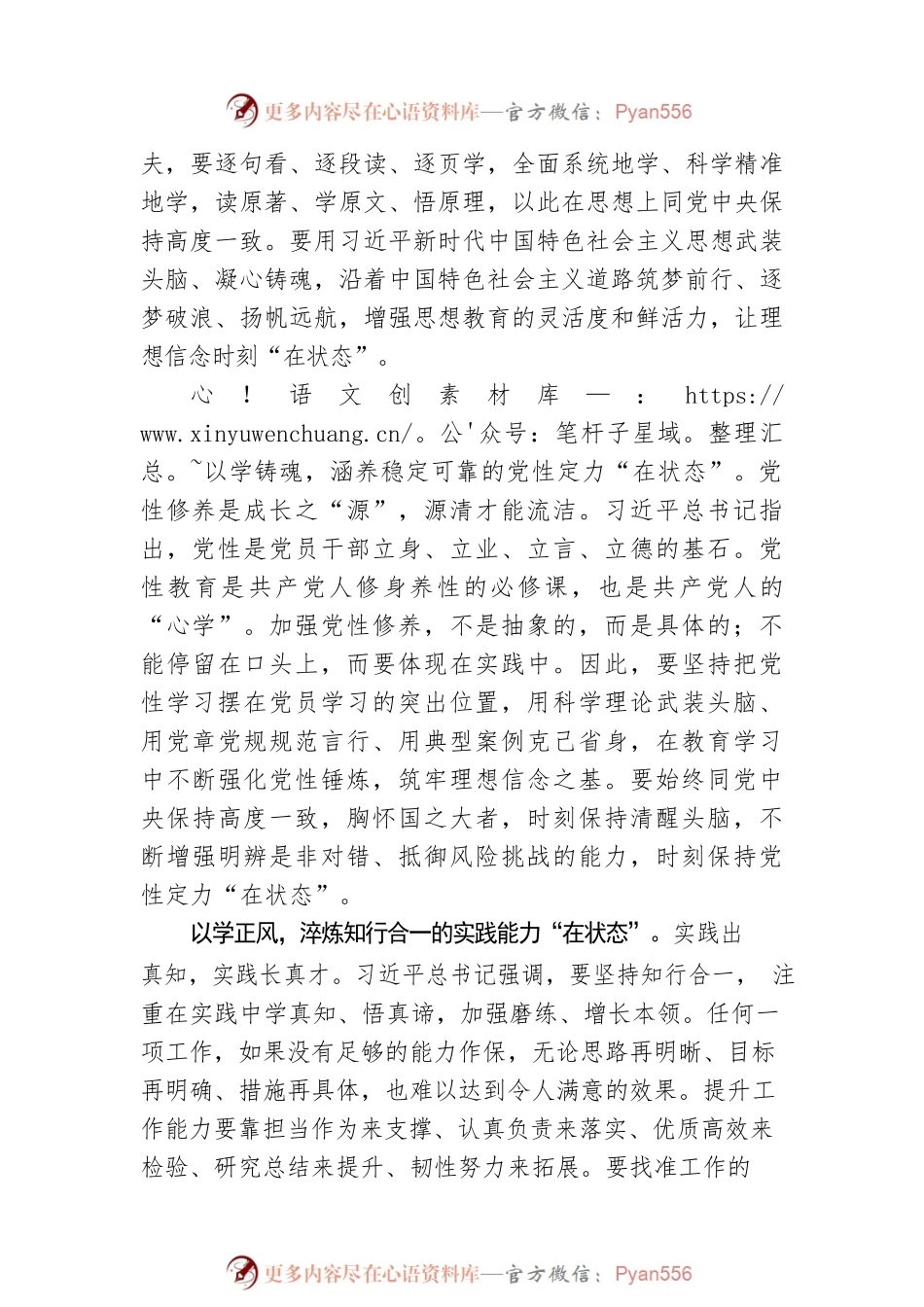 “四学”主题教育让党员素养“在状态”.docx_第2页