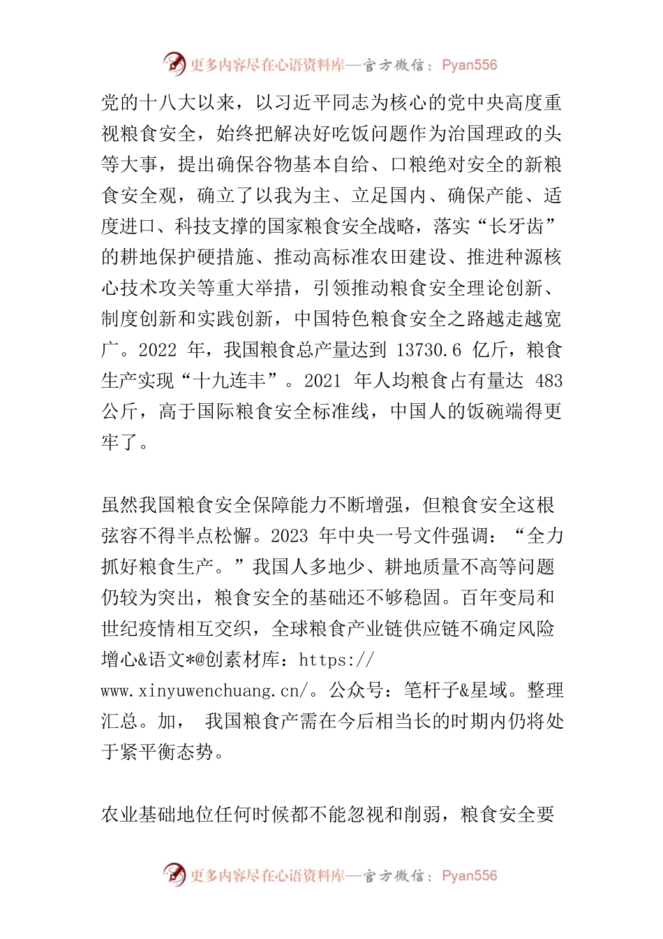 【党课讲稿】依靠自己力量端牢饭碗.docx_第2页
