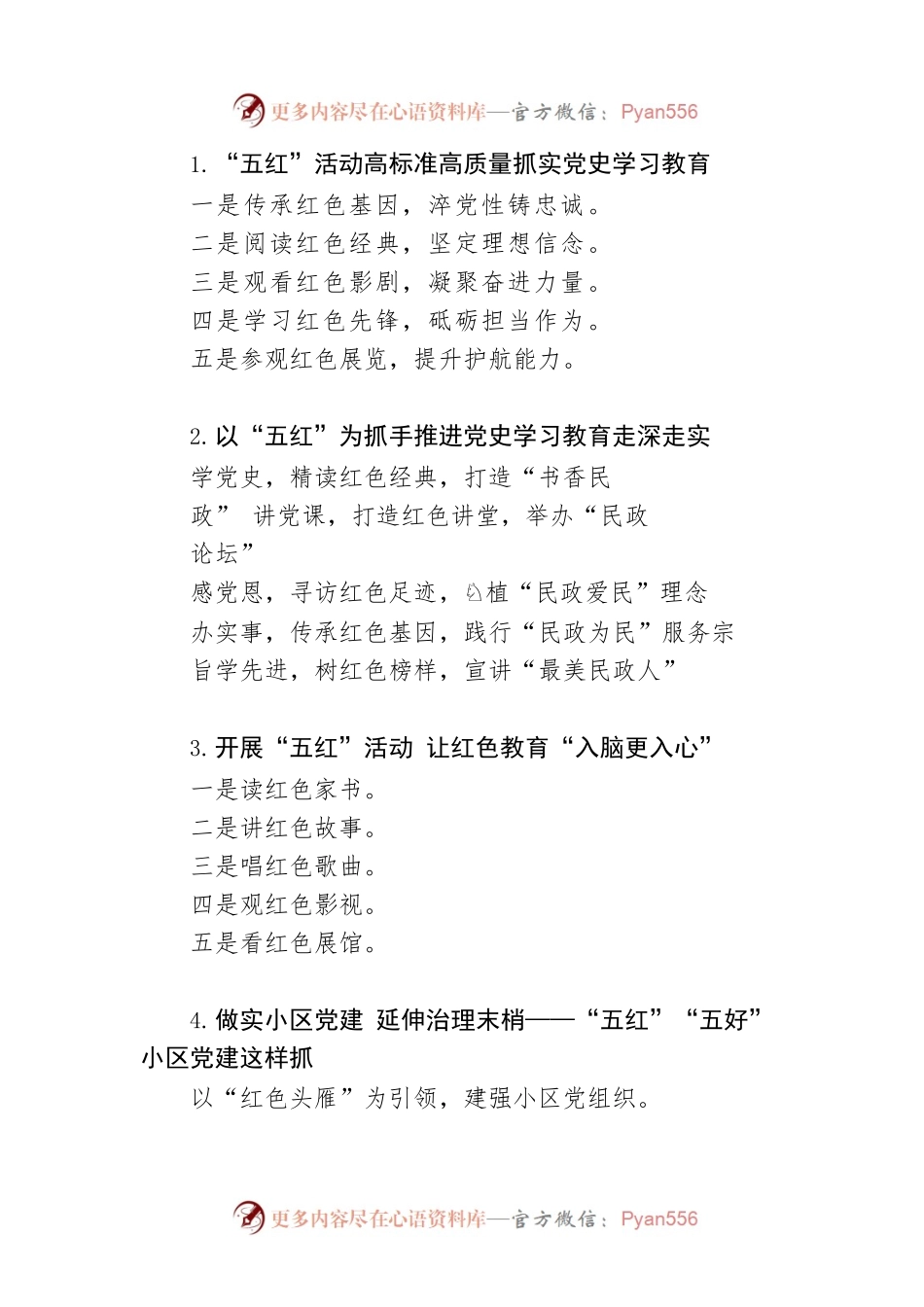 “红”字写作提纲60例.docx_第1页