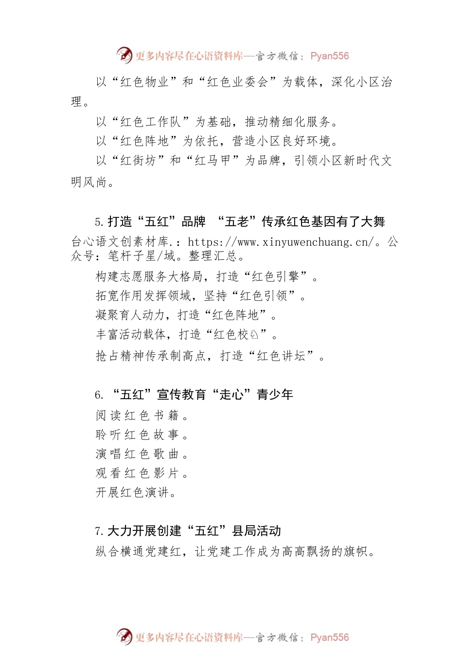 “红”字写作提纲60例.docx_第2页