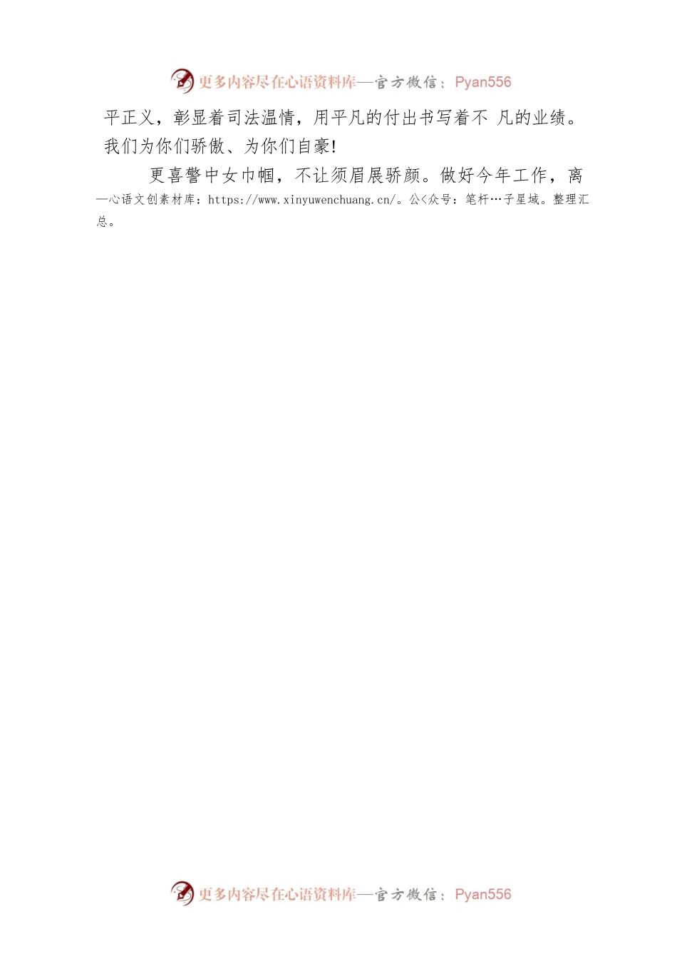 “三八”妇女节致辞：祝全市法院女干警、女家属节日快乐！.docx_第2页