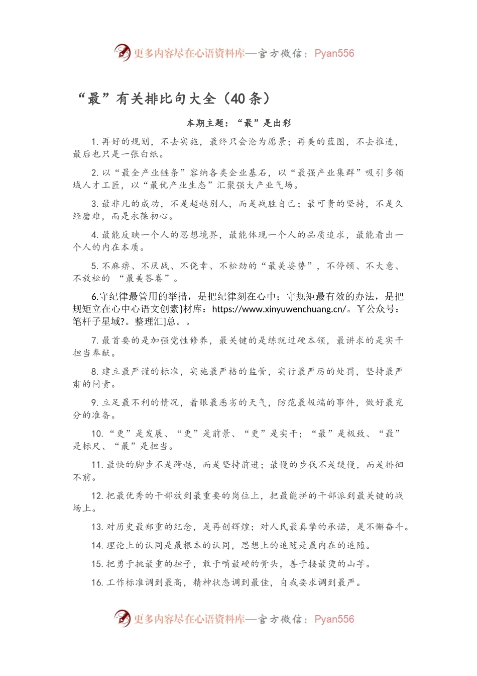 “最”有关排比句大全（40条）.docx_第1页