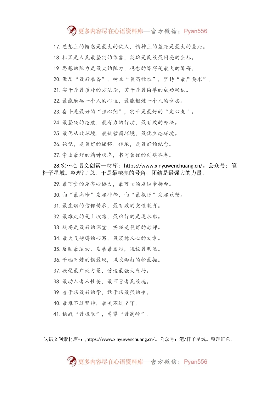 “最”有关排比句大全（40条）.docx_第2页