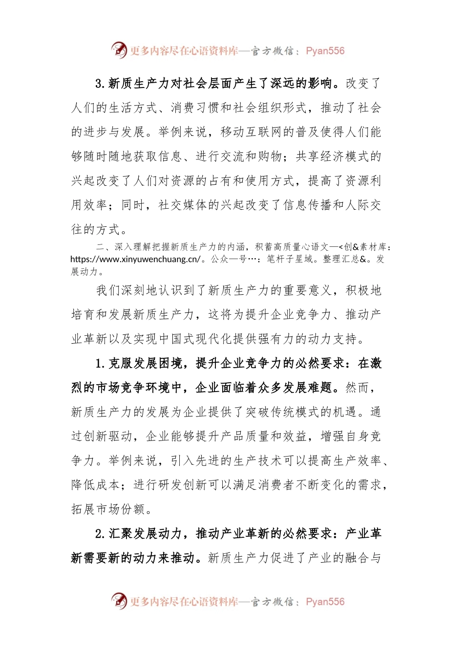 “新质生产力”研讨发言稿.docx_第2页