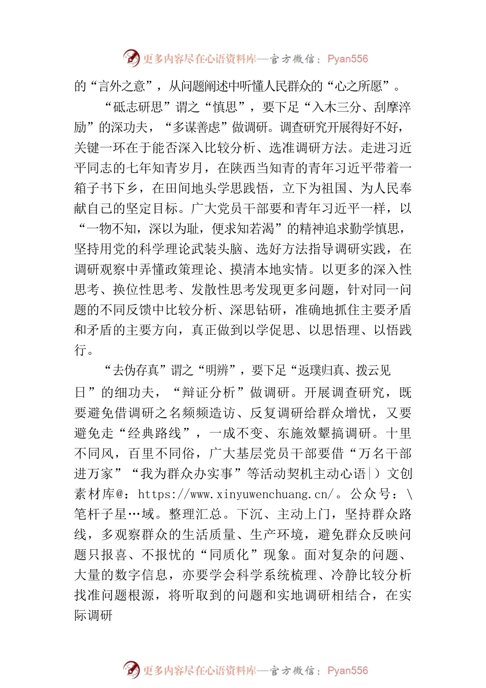 “学思辨行”四部曲 让调查研究走深走实.docx_第2页