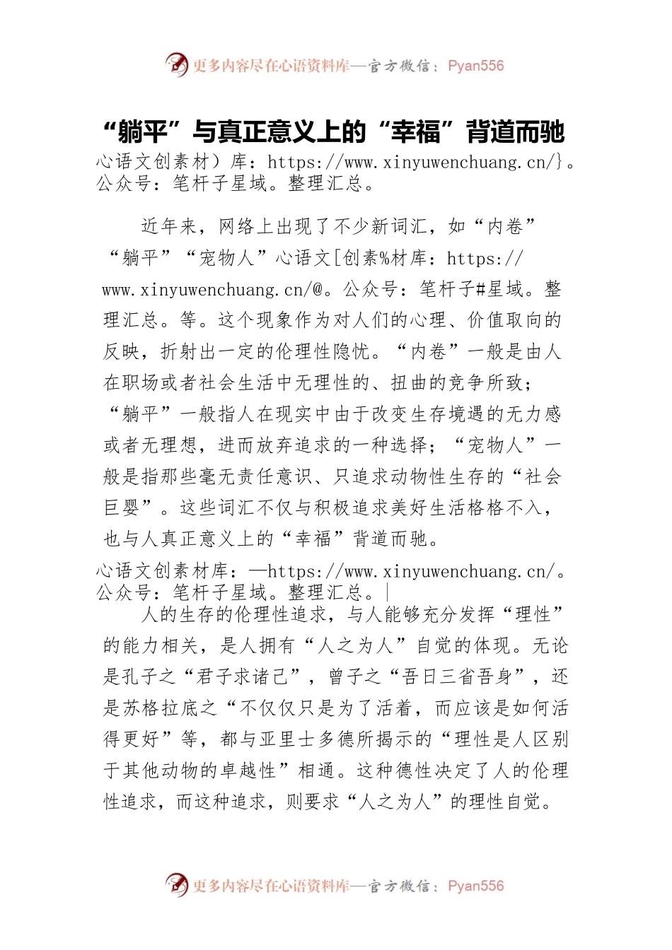 “躺平”与真正意义上的“幸福”背道而驰.docx_第1页