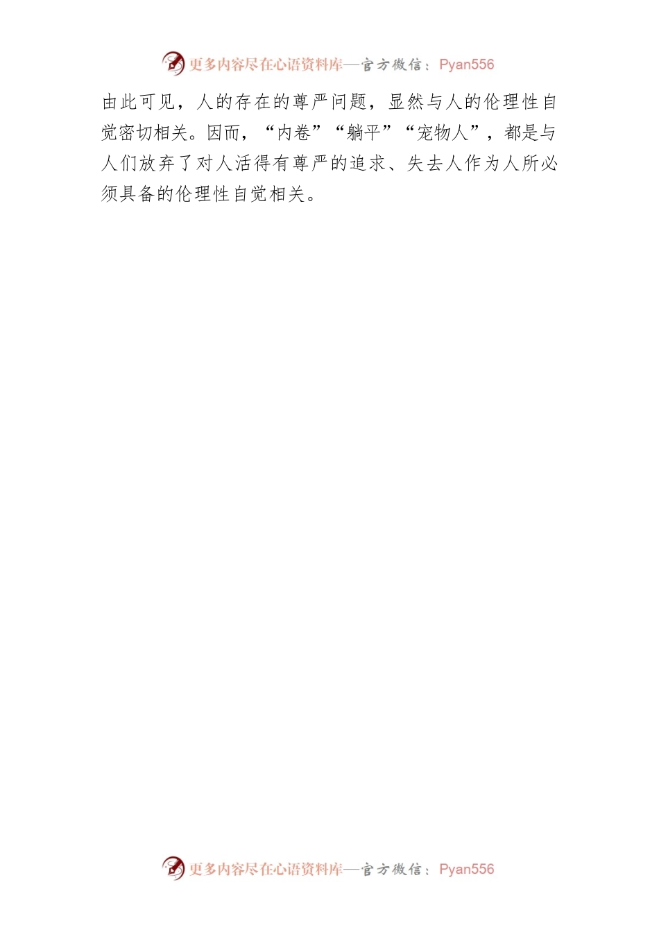 “躺平”与真正意义上的“幸福”背道而驰.docx_第2页
