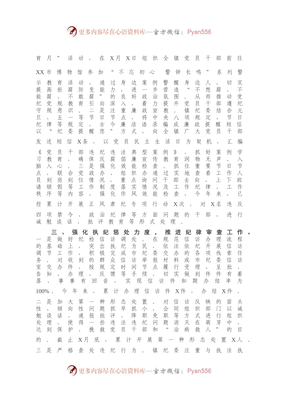 X镇纪委2020年度工作总结和2021年工作思路.docx_第2页