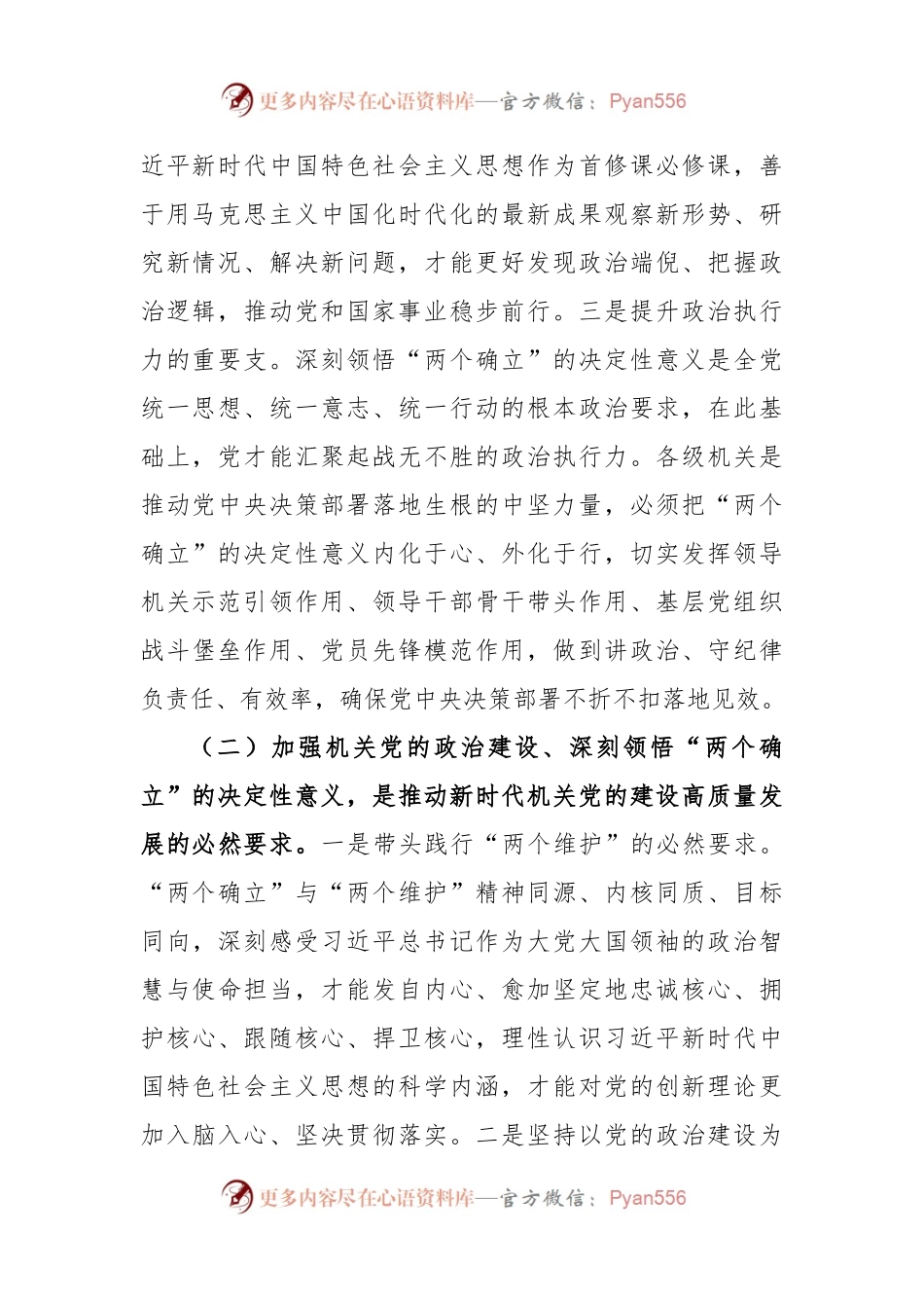 XX机关党建调研报告.docx_第2页