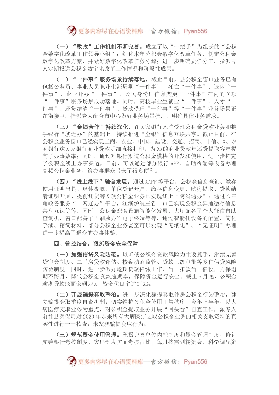 X县公积金中心2021年上半年工作总结和下半年工作思路.docx_第1页