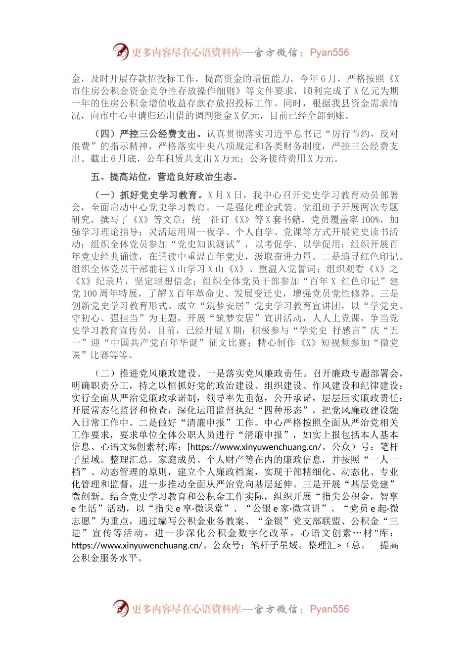 X县公积金中心2021年上半年工作总结和下半年工作思路.docx_第2页