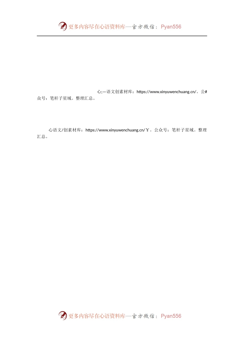 “爱粮节粮，传承美德”倡议书.docx_第2页