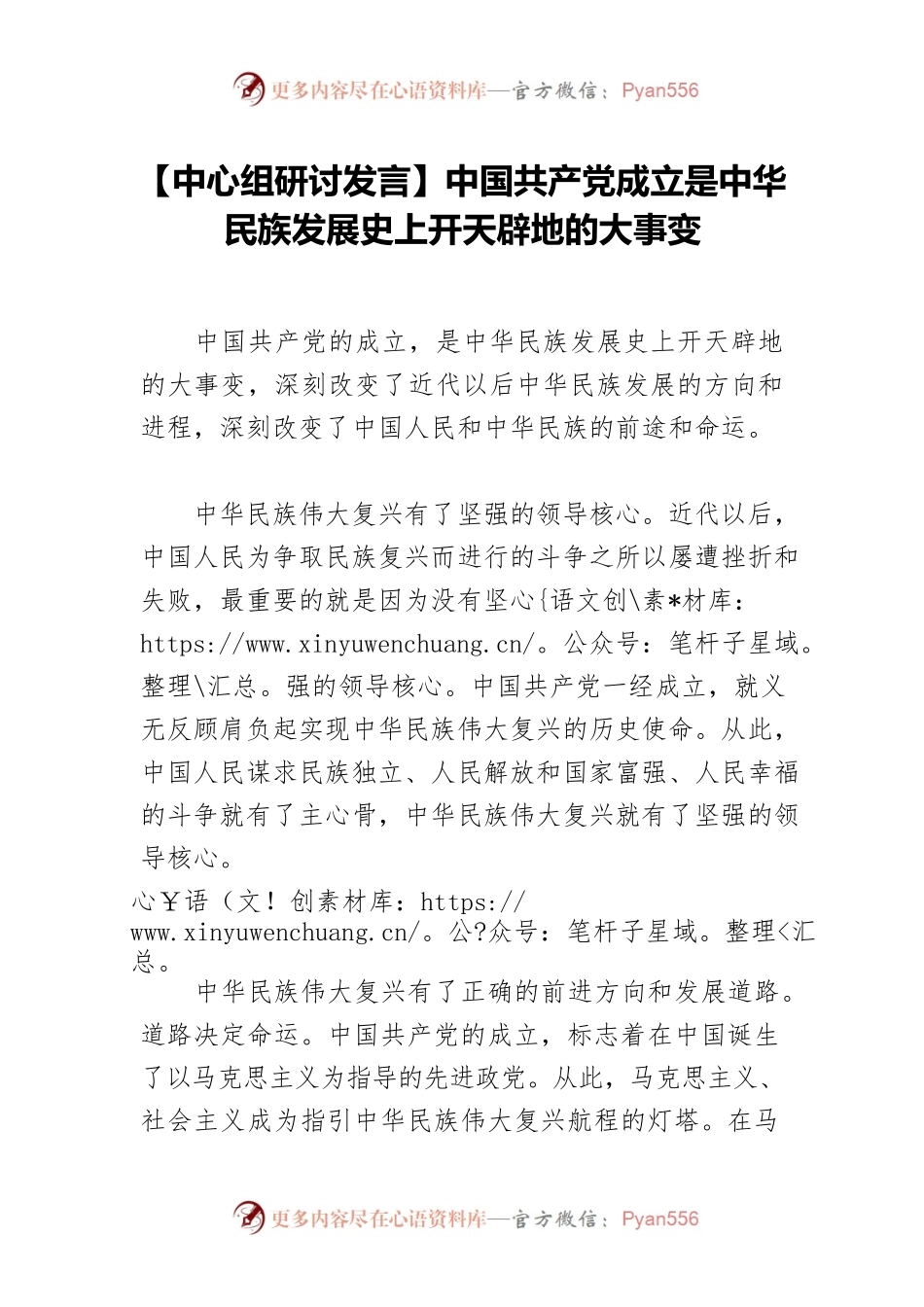 【中心组研讨发言】中国共产党成立是中华民族发展史上开天辟地的大事变.docx_第1页