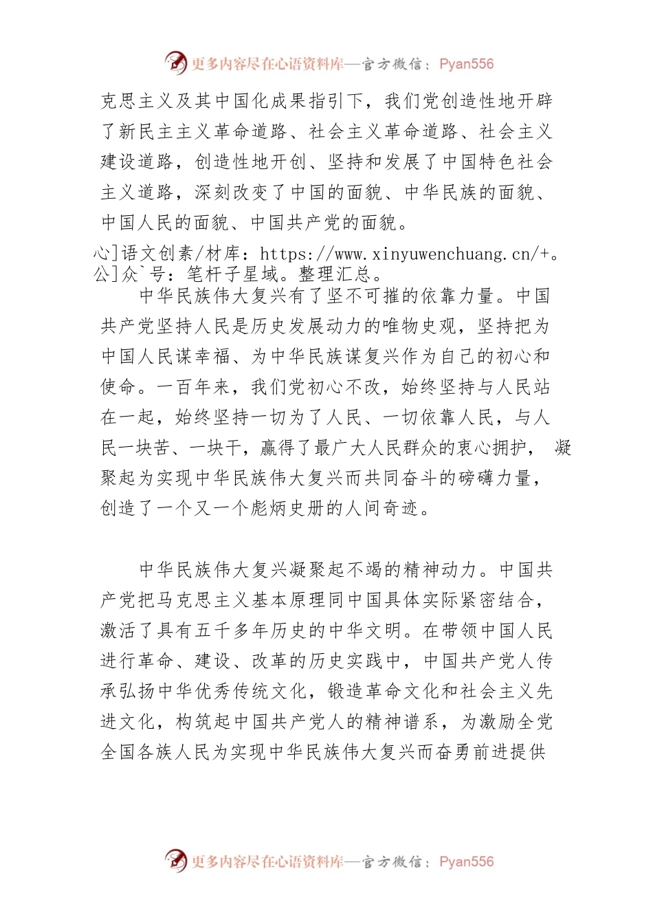 【中心组研讨发言】中国共产党成立是中华民族发展史上开天辟地的大事变.docx_第2页