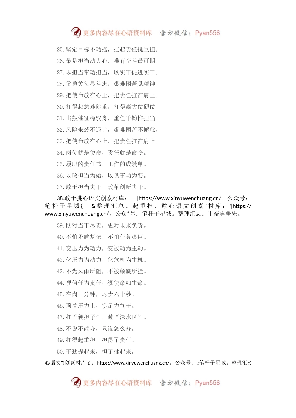 “万事有解”“硬核实力”：担当作为类过渡句50例.docx_第2页