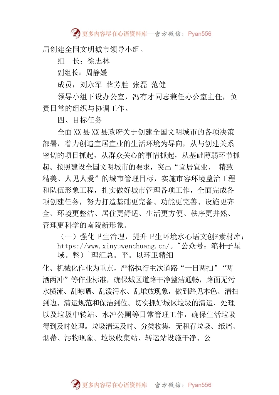 X县城市管理局2022年创建全国文明城市工作实施方案.docx_第2页