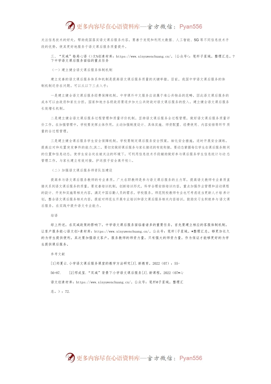 “双减”格局下的中学语文课后服务：主要形势与重点任务.docx_第2页