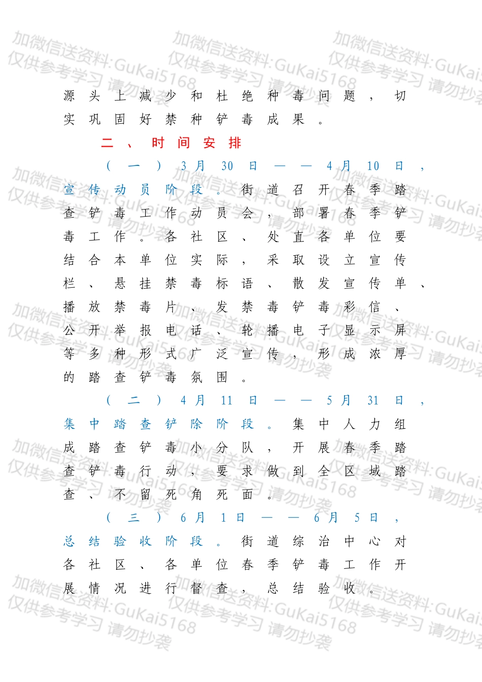 xx街道办事处2022年春季铲毒工作实施方案.docx_第2页