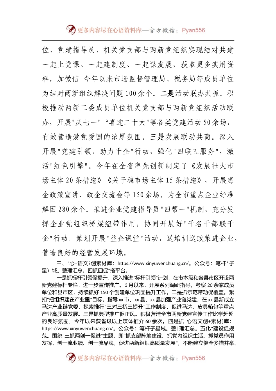 “两新“组织党建工作汇报.docx_第2页