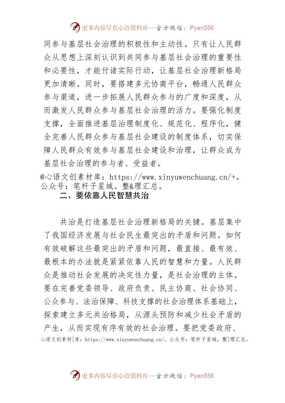 【学习《习近平谈治国理政》第四卷体会文章】打造共建共治共享的基层治理新格局.docx_第2页
