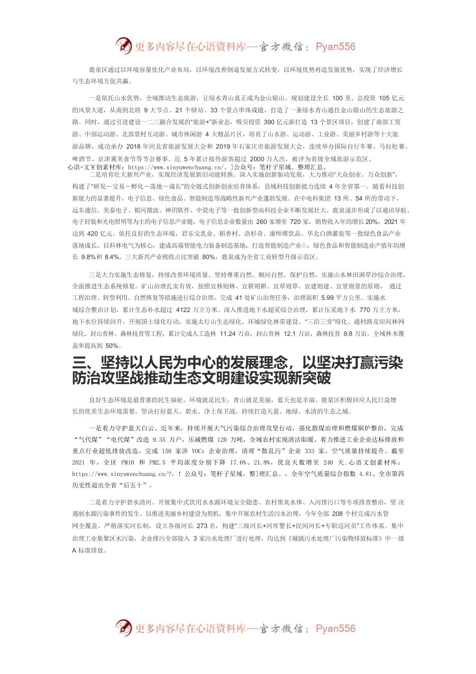 【中心组研讨发言】以生态文明示范创建推动鹿泉绿色发展.docx_第2页