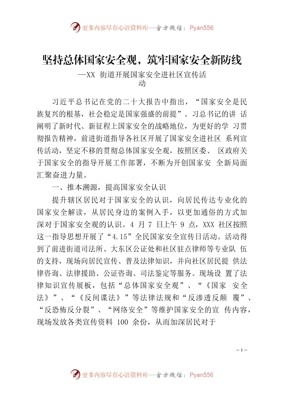xx街道开展国家安全进社区活动.docx_第1页