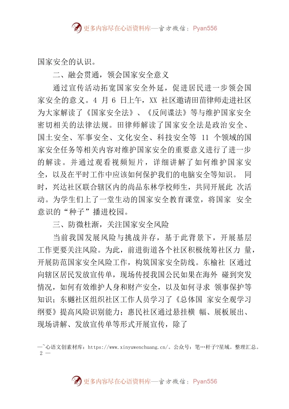 xx街道开展国家安全进社区活动.docx_第2页