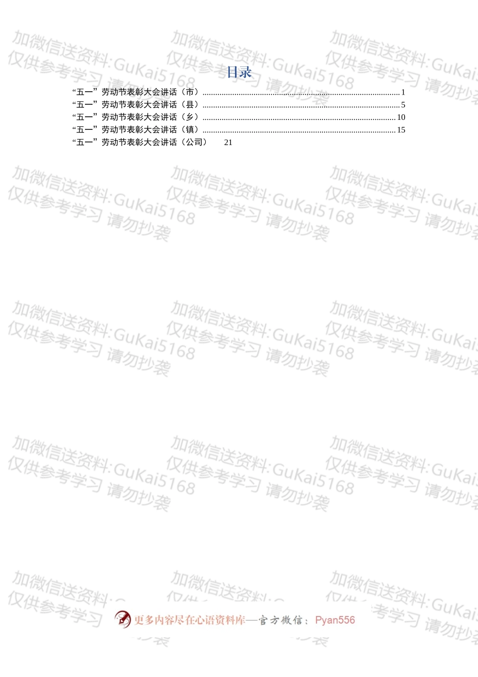 “五一”劳动节表彰大会讲话（市、县、镇、乡、公司5篇）.docx_第1页