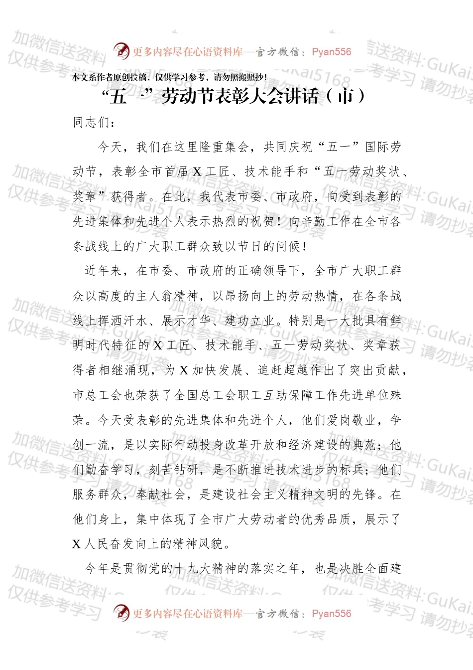 “五一”劳动节表彰大会讲话（市、县、镇、乡、公司5篇）.docx_第2页