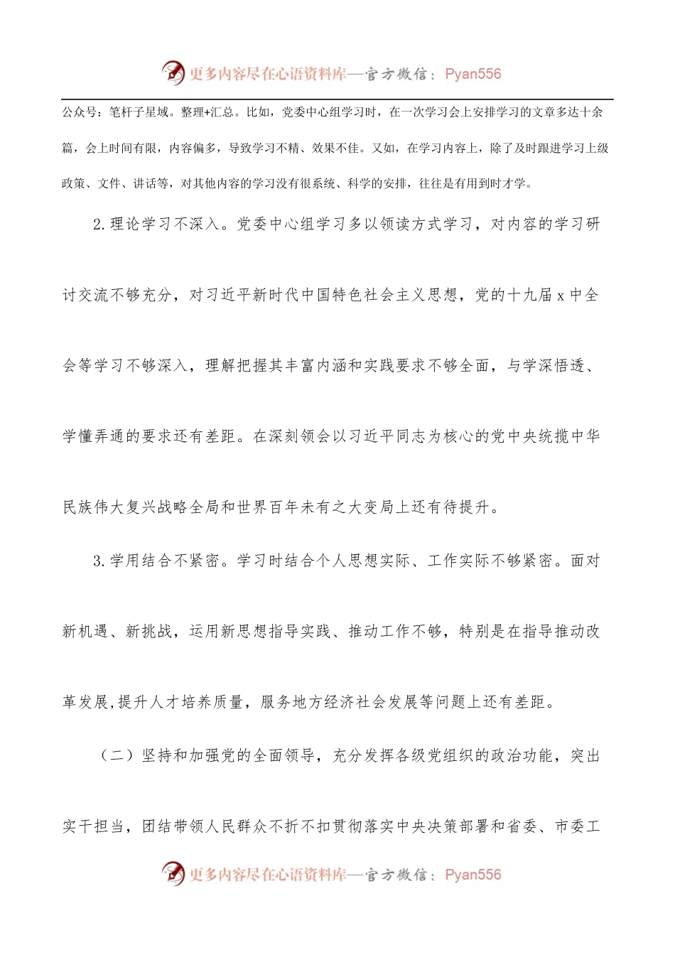 xx领导班子疫情防控民主生活会对照检查.docx_第2页
