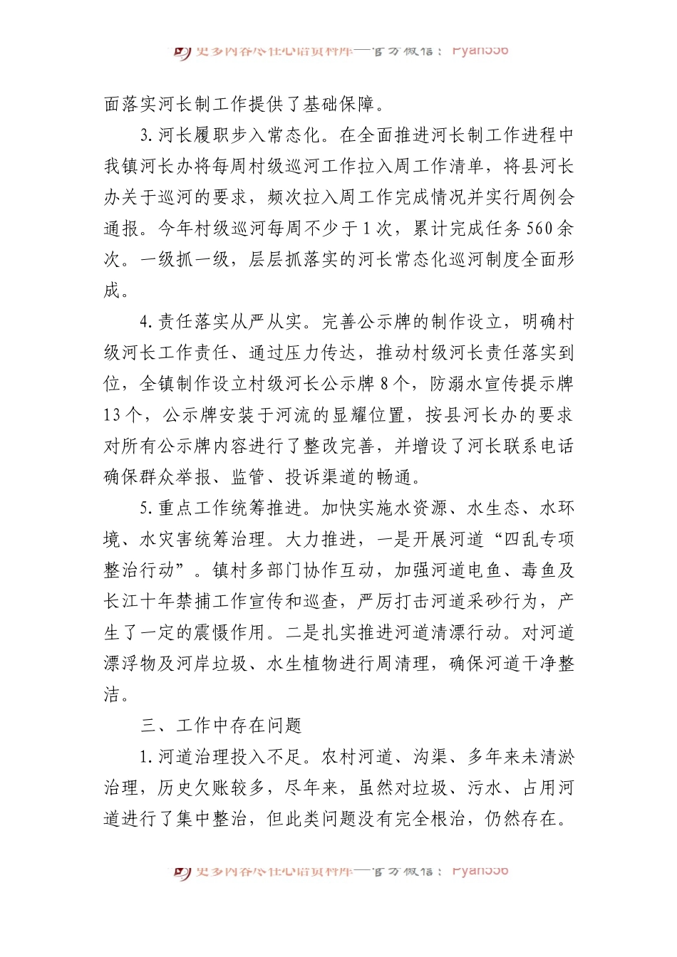 XX镇2023年“河长制”工作党委书记述职报告.docx_第2页